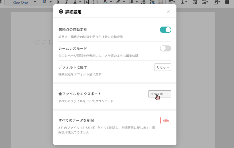 一括エクスポート