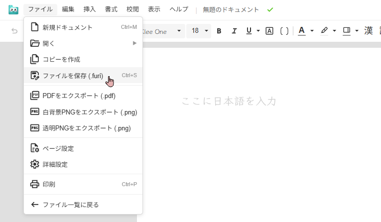.furi形式でエクスポート