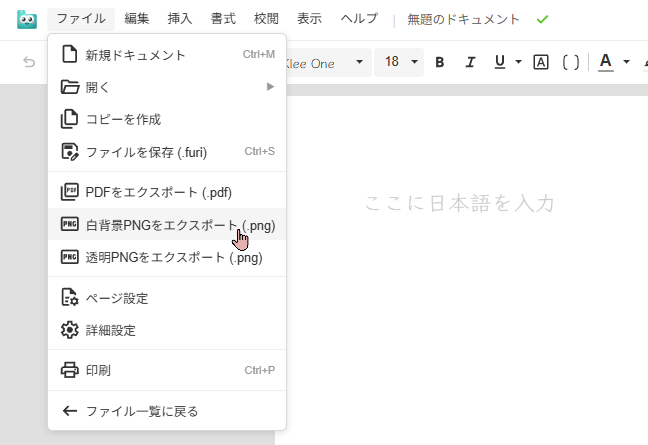 PNG画像でエクスポート