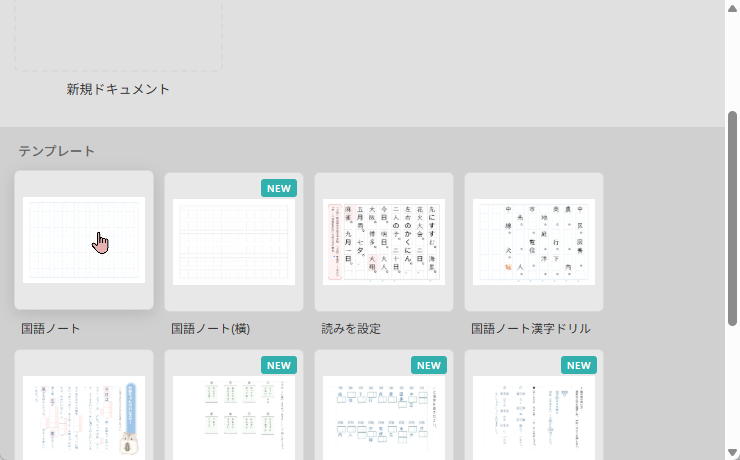 テンプレートから作成