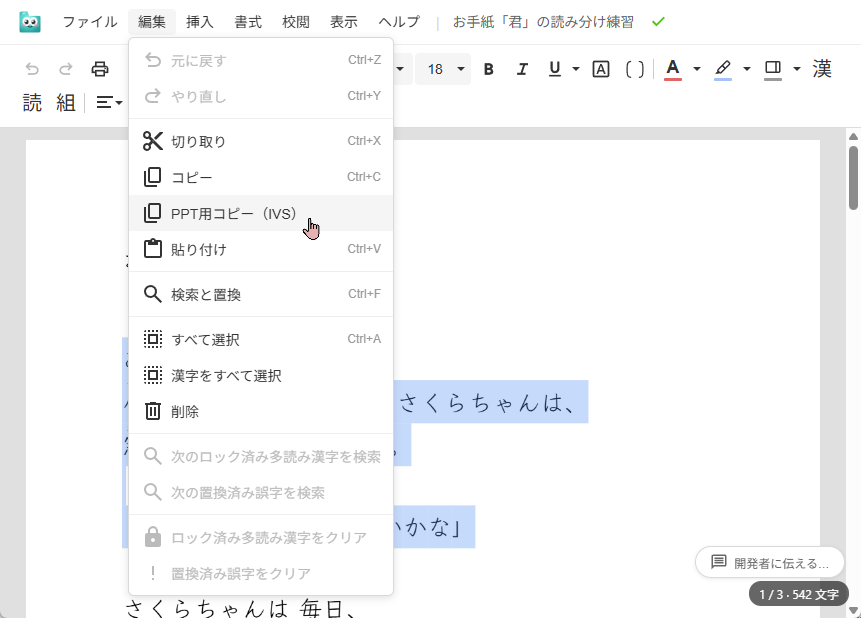 PPT用コピー（IVS）の場所