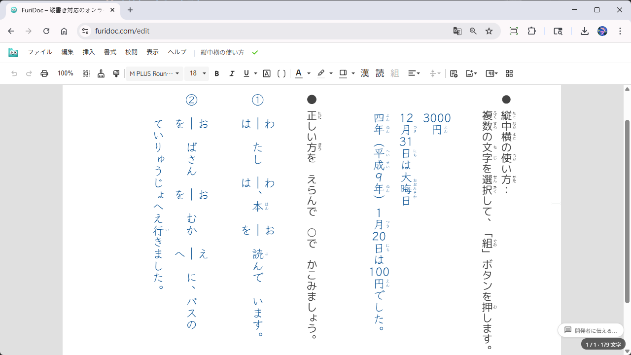 縦中横の使い方
