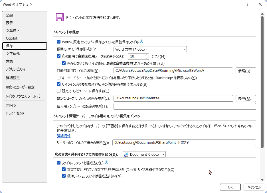 フォントを埋め込む設定