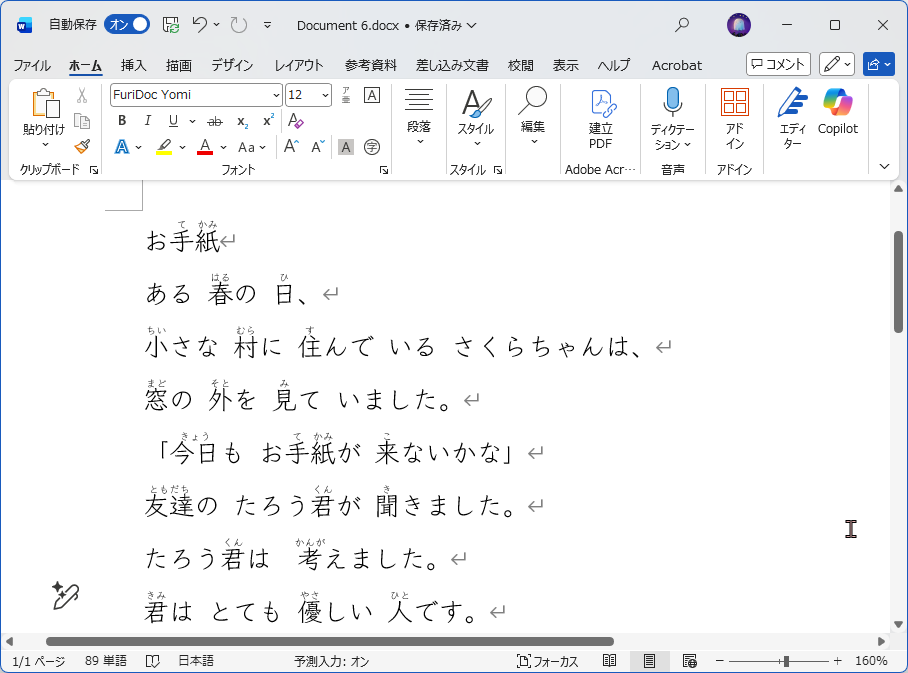 Wordに振り仮名が表示された状態（フォント方式）