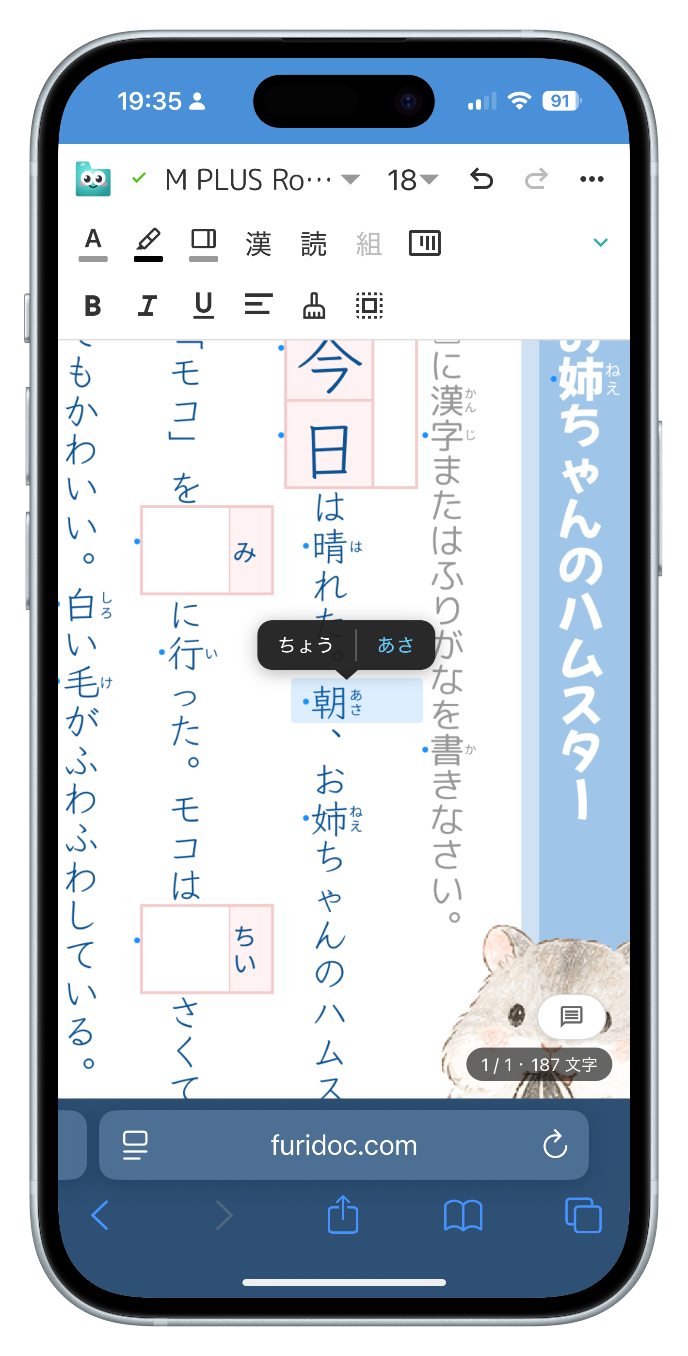 スマホ版エディタ